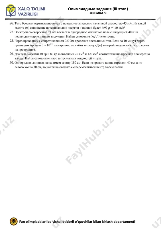 9-sinf fizika test (ru) - Page 5