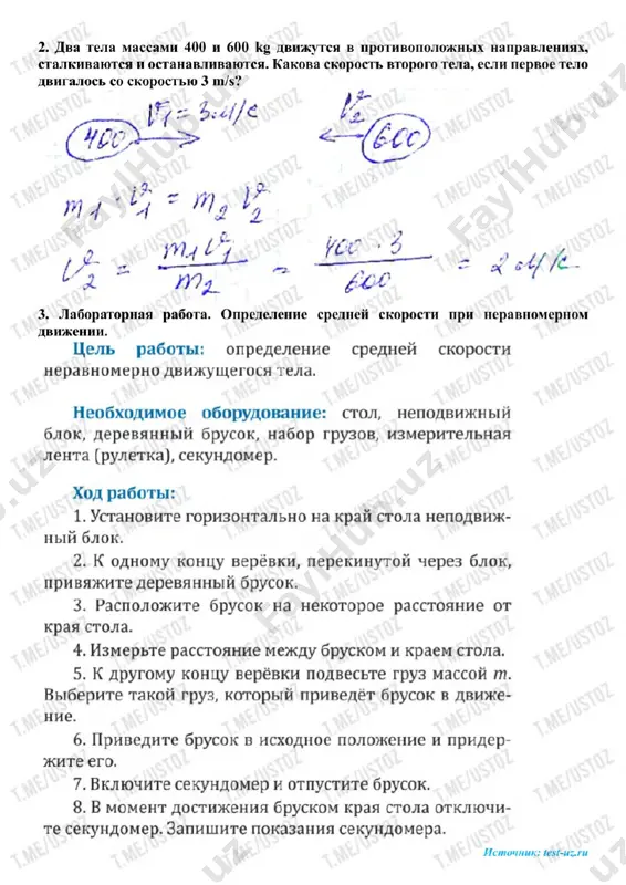 fizika 9 klass. otveti. 2023 - Page 5