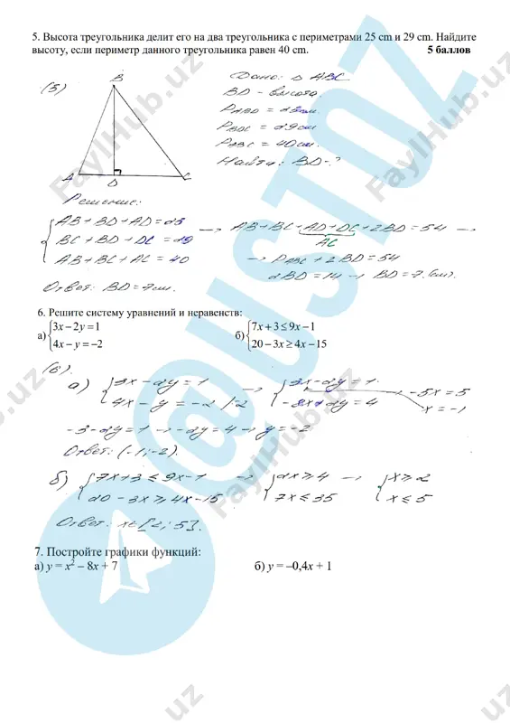 matematika 9 klass. otveti. 2023 - Page 5