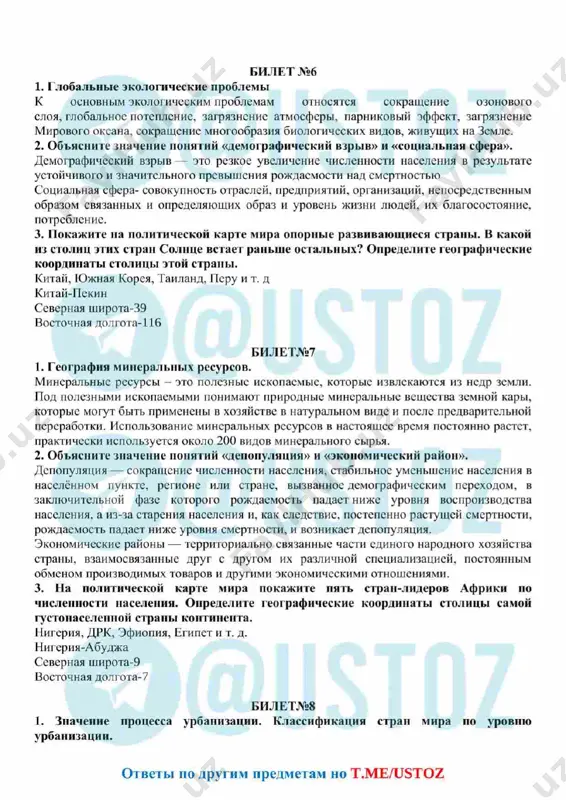 geografiya 9 klass. otveti. 2023 - Page 5