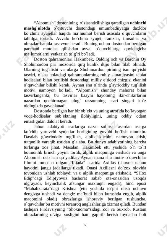 ioddiy tug`ilish, alplik kuchini namoyon etish, tutqunlik varaqib ustidan g`alaba. bu dunyo adabiyotining barcha turlariga xos jihat. masalan, hakimbek etti yoshida o`n to`rt botmonlik brinch yoyini tortib, alplik maqomiga erishadi va unga alpomish deb ism qo`yadilar. aynan mana shu motiv o`quvchilar filmini tomosha qilgan “illiada” asarida axillas (shuxrat uchun hayotini jangu jadallarga tikadi. onasi axillesni do`zox olovida tovonidan ushlab toblaydi va u alplik maqomiga erishadi), “shox edip”dagi edip(yovuz bashorat sabab ota-onasidan uzoqda ulg`ayadi, keyinchalik afsungar maxluqni engadi), hind eposi “mahabxarata”dagi krishna (etti yoshida to`pni olish uchuvn dengizga tushadi va dengiz ma’budi bilan kurashda engib, alplik maqomini oladi) obrazlariga ishoraviy berilgan tushuncha, o`quvchilar bu motivni teranroq anglashlariga xizmat qiladi. bundan tashqari firdavsiyning “shoxnoma”sidagi zol va suxrob, rustam obrazlarining o`ziga xosligini ham gapirib berish foydadan holi bo`lmas, aksincha, o`quvchi o`sha asarlarni o`zi qidirib topib, mutolaa qilishiga turtki beradi. ushbu ma’lumotlar 15 daqiqa davomida o`quvchilarga havola etiladi. parchadan mutolaa uchun 15 daqiqa vaqt …