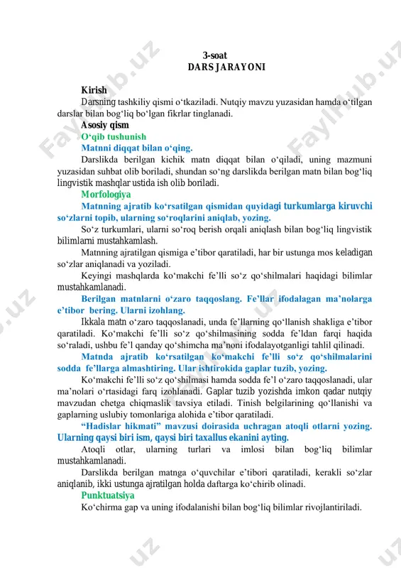 i asosida gaplar tuzib, yozish soʻraladi, shu orqali koʻp maʼnoli soʻz bilan bogʻliq bilimlar mustahkamlanadi. uyga vazifa. matnning ushbu qismida ajratib koʻrsatilgan soʻzlarni maʼnodoshlari bilan almashtirib, uni qayta koʻchiring. maʼnodosh soʻzlarning ahamiyati haqida xulosa chiqaring. maʼnodosh soʻzlar va ularning qoʻllanishi bilan bogʻliq lingvistik bilimlar mustahkamlanadi. oʻqituvchi birinchi ajratib koʻrsatilgan soʻz misolida topshiriqni bajarish tartibini tushuntiradi. maʼnodosh soʻzlardan foydalanishga oid qoidalarni yodga soladi. yaʼni har qanday maʼnodosh soʻzlar qatoridagi soʻz birining oʻrnida ikkinchisi qoʻllanib ketavermasligini misollar asosida tushuntiradi. 3-soat dars jarayoni kirish darsning tashkiliy qismi oʻtkaziladi. nutqiy mavzu yuzasidan hamda oʻtilgan darslar bilan bogʻliq boʻlgan fikrlar tinglanadi. asosiy qism oʻqib tushunish matnni diqqat bilan oʻqing. darslikda berilgan kichik matn diqqat bilan oʻqiladi, uning mazmuni yuzasidan suhbat olib boriladi, shundan soʻng darslikda berilgan matn bilan bogʻliq lingvistik mashqlar ustida ish olib boriladi. morfologiya matnning ajratib koʻrsatilgan qismidan quyidagi turkumlarga kiruvchi soʻzlarni topib, ularning soʻroqlarini aniqlab, yozing. soʻz turkumlari, ularni soʻroq berish orqali …