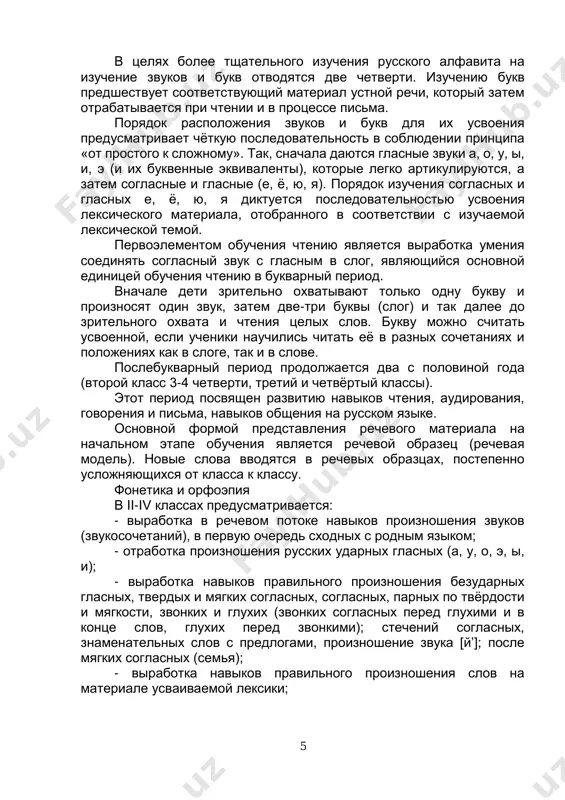 o i uzbekskogo yazikov. kolichestvo slov dlya aktivnogo usvoeniya uchashimisya 2 klassa ne menee 250 slov; kolichestvo slov dlya aktivnogo usvoeniya uchashimisya 3 klassa ne menee 300 slov; kolichestvo slov dlya aktivnogo usvoeniya uchashimisya 4 klassa ne menee 400 slov. obshee kolichestvo slov dlya usvoeniya uchashimisya 2 – 4 klassov ne menee 950 slov. osnovnoy sostav aktivnogo slovarya elementarnogo urovnya obslujivaet bitovuyu, uchebnuyu i sotsialno-kulturnuyu sferi obsheniya. 7 kontseptsiya obucheniya russkomu yaziku kak inostrannomu v shkolax s uzbekskim i drugimi yazikami obucheniya kontseptsiya obucheniya russkomu yaziku kak inostrannomu sposobstvuet realizatsii sredstvami dannogo uchebnogo predmeta novoy «kontseptsii razvitiya sistemi narodnogo obrazovaniya respubliki uzbekistan do 2030 goda» (№ up-5712 ot 29.04.2019 g.), razrabotannoy vo ispolnenie ukaza prezidenta respubliki uzbekistan ot 5 sentyabrya 2018 goda № up-5538 «o dopolnitelnix merax po sovershenstvovaniyu sistemi upravleniya narodnim obrazovaniem». v sootvetstvii s etim kak klyuchevie pozitsii obnovleniya prepodavaniya russkogo yazika kak inostrannogo rassmatrivayutsya gumanizatsiya, demokratizatsiya, informatizatsiya …
