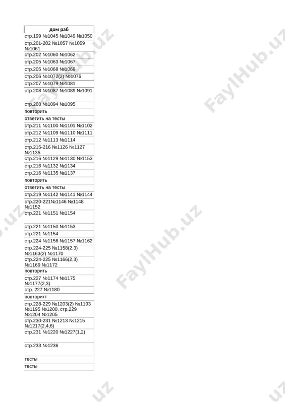 kticheskix i mejpredmetnix zadach № 508,509 kontrolnaya rabota №9 povtor reshenie zadach № 512,514 reshenie zadach № 520,521 reshenie zadach № 527,528 reshenie zadach 536.544 reshenie zadach 550.56 zanyatie po vipolneniyu proektnoy raboti povtor kontrolnaya rabota №10 povtorenie obobshayushiy urok 9 g tema dz ploshad kruga № 43.2,43.5 ploshadi chastey kruga № 44.4,44.5 reshenie prakticheskix i mejpredmetnix zadach № 45.4,45.5 kontrolnaya rabota № 7 № 46.5, 46.6 reshenie zadach povtor prektsiya otrezkov i proportsionalnost № 12, 13 svoystva proportsionalnix otrezkov №48.4,48.5 proportsionalnie otrezki v pryamougolnom treugolnike № 49.2,49.5. proportsionalnie otrezki v kruge № 50.2,50.7 reshenie prakticheskix i mejpredmetnix zadach № 52.3, 52.4 reshenie prakticheskix i mejpredmetnix zadach № 53.2, 53.4 reshenie prakticheskix i mejpredmetnix zadach № 1, 4 reshenie prakticheskix i mejpredmetnix zadach № 11, 12 povtorenie povtor povtorenie povtorenie kontrolnaya rabota № 8 obobshayushiy urok 10 a tema dz pokazatelnie uravneniya i neravenstva № 183,184 kontrolnaya rabota № 6 …