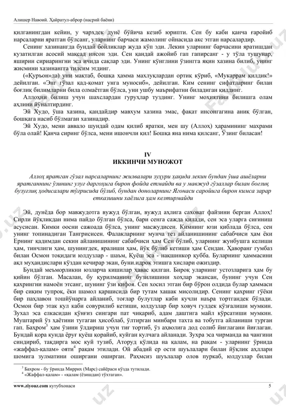 radigan etdi. husn quyoshini hammayoqni kuydiradigan qilib, uning yorug'lik ta'sirini esa olamni yondiradigan etdi. buni quyosh dema - mamnuniyat bog'i degil. uni bog' ichidagi ochilgan gul deyish ham mumkin. har bir jilvasi jon gulshanining oroyishi bo'lib, uning nazariga tushish ko'ngilga osoyish bag'ishlaydi. uning zoti asosida lutf va safodan o'zga narsa bo'lmagan esa-da, lekin vafoning isi unga begona. u vafo rangidan xoli bo'lgani sababli, vafo ahllari joniga zulm qiladi. kimgaki vafo ta'mini bilish nasib etilgan ekan, oradan bir nafas o'tmay, uning ko'zidan yosh oqqani oqqan. kimki hayotida vafodan boshqa ish qilmagan xolda, buning evaziga nasibasi jafo chekishdan boshqa narsa emas. ishqni jon ipiga bog'lab, vaslni ko'ngil ipiga payvand etib, hajr vodiysiga ko'p xatarlar solib, tikan va giyohlarini nishtarga aylantirib, lolalaridan oh shu'lalari, ko'katlaridan zaharli o'tlar yasadilar. lola bilan sabzasi bu nav manzil bo'lsa, shabadasi xalokatli shamoldan boshqa nima bo'lishi mumkin! bu el - shabada emasdir, bu - biyobon o'tidir! bil, bu …
