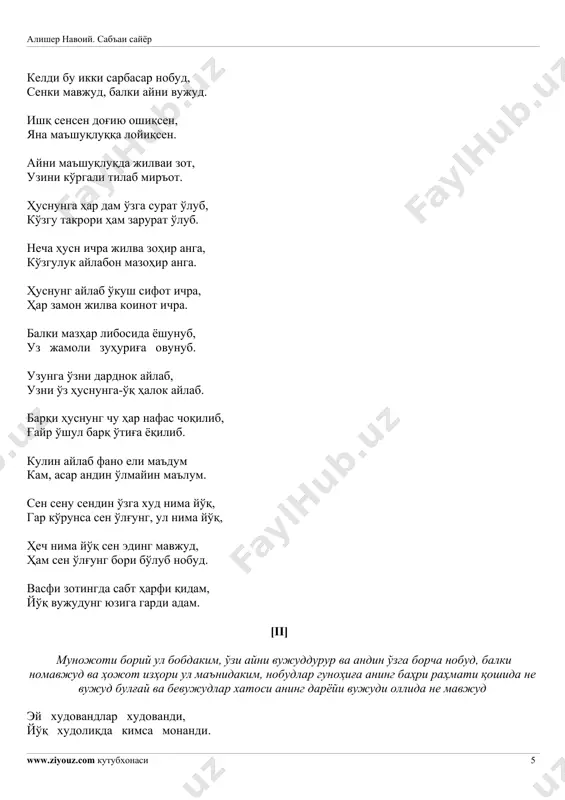 ziyon. tilamak xud gado shioridur, lek bu erda iztiroriydur. ne talab qilsam ixtiyorim yo'q, chun demas oni kirdig'orim yo'q. yorab, oshuftamen fig'onima et, karam aylab xatolarim afv et. garchi bordur jahon-jahon gunahim, ham sen-o'qsen nihon-nihon panahim. yuz jahon jurmum o'lsa ham ne bok, bahri avfung qoshindadur xoshok. to bu olamg'adur asir tanim, ruh to'tisig'a qafas badanim. ul sori moyil et xayolimni kim, sanga teguray maolimni. nega moyilki, bu gadong o'lg'ay, anga tutkim sening rizong o'lg'ay. xasta ko'nglum ishiga somon et, talabing dardin anga darmon et. alisher navoiy. sab'ai sayyor www.ziyouz.com kutubxonasi 9 nafasim moyai hayot ayla, raqamimni xati najot ayla. ushbu jannatki ayladim ma'mur, ham qusur anda, ham qusur aro hur. etti qasr anda borchasi dilkash, etti hur ul qusur aro mahvash. qasrlarni nazarda marg'ub et, hurlarni ko'ngulga mahbub et. shuhratin olam ichra paydo qil, olam ahlin alarga shaydo qil. o'qur el ko'ngliga safo etkur, o'qug'ondin manga duo etkur, jon …