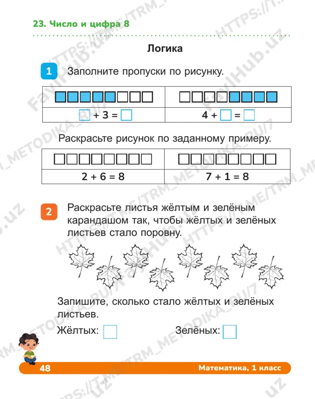 matematika_tetrad_1_klass_1_chast_21_25_temi - Page 5