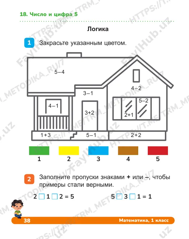 matematika_tetrad_1_klass_1_chast_16_20_temi - Page 5