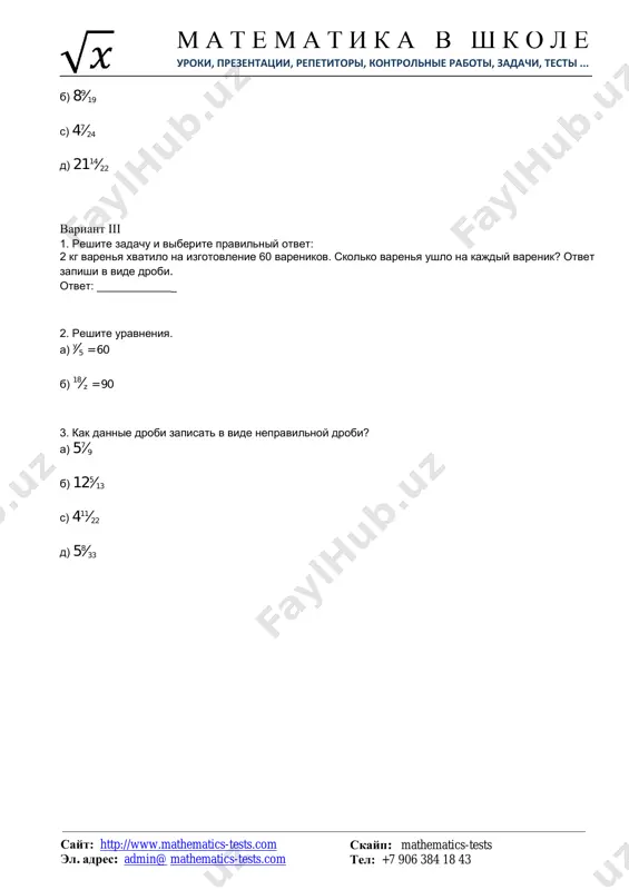 matematika-5-klass-testy-3-chetvert - Page 5