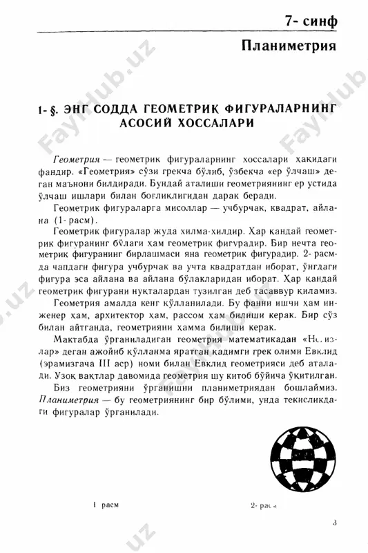 geometriya pogorelov - Page 5