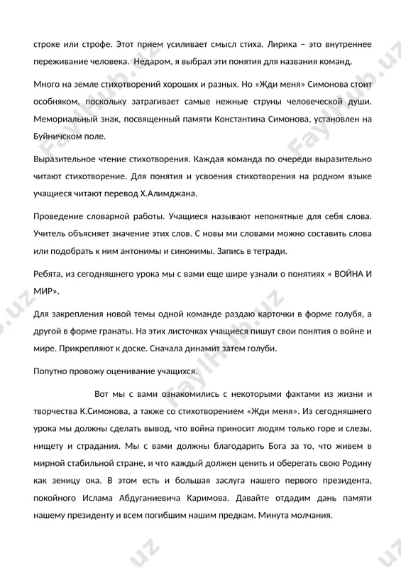 razrabotka_uroka_k_m_simonov_9_klass - Page 5