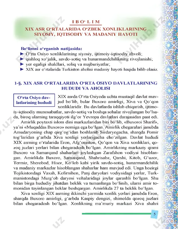 ‘irot, x o ‘jay li kabi beklik lam ing m arkazlari bor edi. x iva xonligi 18 ta beklik, 2 ta noiblikka botingan va u lam i xon tom onidan tayinlangan beklar va to ‘ralar boshqargan. xv iii asm ing boshlarida, asosan, f arg ‘ona vodiysi va sirdaiyoning quyi qism igacha botgan hududlar b uxoro am irligidan ajrab, m ustaqil dav- lat — q o‘qon xonligi tashkil topadi. x onlik sharqda sharqiy turkiston, g ‘arbda b uxoro am irligi va x iva xonligi b ilan chegaradosh botgan. x on- likning janubiy chegaralari q orategin, k otob, d arvoz, sho4g ‘non singari togt i otkalarni o ‘z ichiga olib, bu hududlar uchun b uxoro am irligi bilan tez-tez to ‘qnashuvlar bo tib turgan. x onlikda q o‘qon, toshkent, a ndijon, m argtlon, n am angan, 0 ‘zgan, 0 ‘sh, pishpak, turkiston, chim kent kabi m a’m uriy, savdo-sotiq va m adaniy …