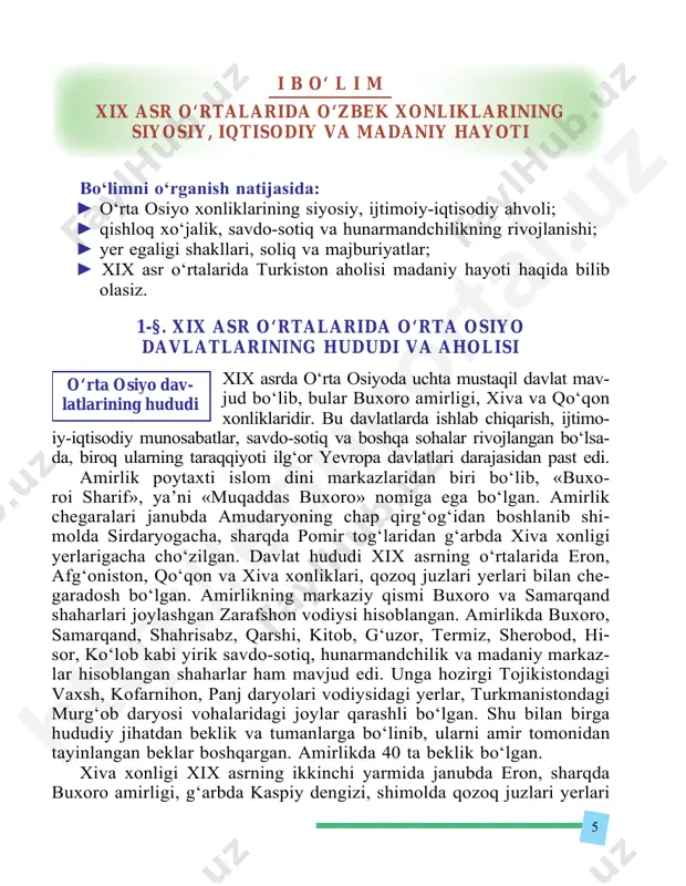 lob, darvoz, sho‘g‘non singari tog‘li o‘lkalarni o‘z ichiga olib, bu hududlar uchun buxoro amirligi bilan tez-tez to‘qnashuvlar bo‘lib turgan. xonlikda qo‘qon, toshkent, andijon, marg‘ilon, namangan, o‘zgan, o‘sh, pishpak, turkiston, chimkent kabi ma’muriy, savdo-sotiq va madaniy markazga aylangan shaharlar bo‘lgan. xonlikning hududi buxoro amirligi va xiva xonliklaridan farqli o‘laroq, sersuv daryolar, so‘lim vodiylar, serhosil yerlarga boy bo‘lgan. xonlik 15 ta beklikka bo‘linib, ularni, asosan, xon tomonidan o‘z qarindoshlari va yaqinlaridan tayinlangan kishilar boshqargan. xix asr o‘rtalarida o‘rta osiyo davlatlari xaritasi x i v a x o n l i g i kichik o‘rda k a s p iy d e n g iz i turkmanlar qoraqalpoqlar o‘rta o‘rda qozoqlar katta o‘rda afg‘oniston x o n l i g i q o ‘ q o n b u x o r o a m i r l i g i ural marv chorjo‘y tajan m urg‘ob amudaryo zarafshon o r o l …