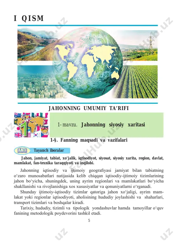 rining, shu jumladan o‘zbekiston respublikasiga qo‘shni davlatlarning jahon iqtisodiy va siyosiy hamjamiyatida egallagan o‘rinlarini iqtisodiy-geografik nuqtayi nazardan baholash. 7. afrika regionlari tabiiy resurslari, aholisi va xo‘jaligiga xos xususiyatlarni aniqlash. 8. avstraliya va okeaniyani, shimoliy amerika va janubiy amerika dav latlarini iqtisodiy-geografik nuqtayi nazardan tahlil qilish. «jahon iqtisodiy-ijtimoiy geografiyasi»ning asosiy maqsadi yuqorida qayd qilingan ko‘p qirrali vazifalarni chuqur o‘rganish va ularni qiyosiy tahlil qilish, mamlakatimizda yangi ijtimoiy jamiyat qurayotgan yoshlarimizga dunyoviy bilimlarni berish orqali ularni vatanparvarlik ruhida tarbiyalashdan iboratdir. amaliy ish 1. fanning maqsad va vazifalari deganda nimaga e’tibor berish lozimligini tushuntirib bering. 2. iqtisodiy-ijtimoiy tushunchalarning jahon bo‘yicha shakllanishi va rivojlanishiga xos xususiyatlar va qonuniyatlarni aniqlash yo‘lini ko‘rsating. savol va topshiriqlar 1. fanning metodologik poydevorini nima tashkil etadi? 2. fanning maqsadini ta’riflab bering. 3. fanning asosiy vazifalari nimalardan iborat? 7 2-§. jahonning siyosiy xaritasi tayanch iboralar yalpi milliy daromad, yalpi ichki mahsulot, yalpi milliy mahsulot, siyosiy xarita, iqtisodiy rivojlangan davlat, rivojlanayotgan …
