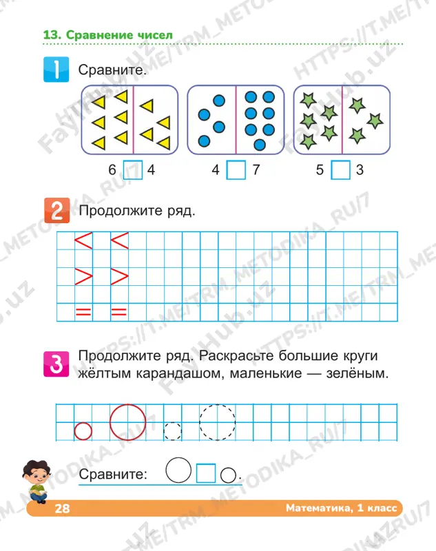 1klass matem 11-15 tetrad - Page 5