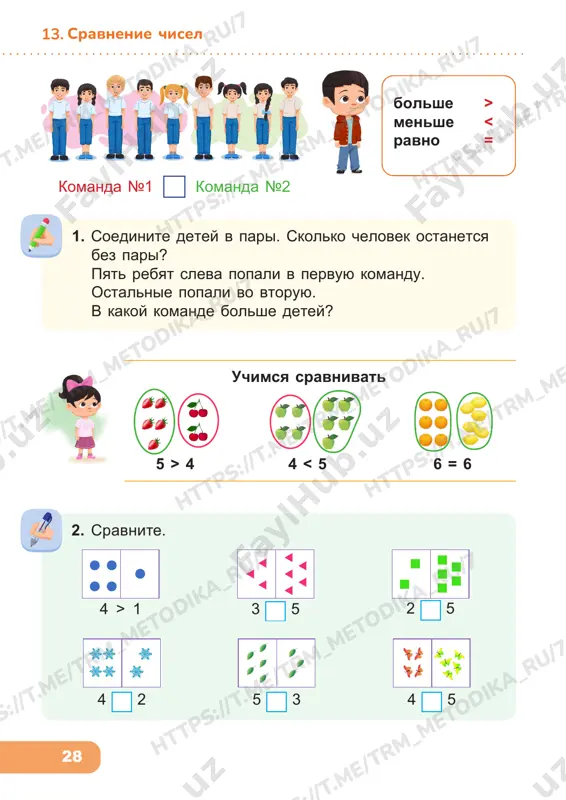 1klass matem uroki 11-15 uchebnik - Page 5