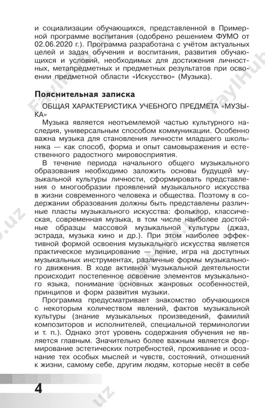 ennostnoy otzivchivo- sti na prekrasnoe v jizni i v iskusstve. 2. formirovanie pozitivnogo vzglyada na okrujayushiy mir, garmonizatsiya vzaimodeystviya s prirodoy, obshe- stvom, samim soboy cherez dostupnie formi muzitsirova- niya. 3. formirovanie kulturi osoznannogo vospriyatiya mu- zikalnix obrazov. priobshenie k obshechelovecheskim du- xovnim tsennostyam cherez sobstvenniy vnutrenniy opit emotsionalnogo perejivaniya. 4. razvitie emotsionalnogo intellekta v edinstve s drugimi poznavatelnimi i regulyativnimi universal- nimi uchebnimi deystviyami. razvitie assotsiativnogo mishleniya i produktivnogo voobrajeniya. 5. ovladenie predmetnimi umeniyami i navikami v raz- lichnix vidax prakticheskogo muzitsirovaniya. vvedenie re- byonka v iskusstvo cherez raznoobrazie vidov muzikalnoy deyatelnosti, v tom chisle: a. slushanie (vospitanie gramotnogo slushatelya); b. ispolnenie (penie, igra na dostupnix muzikalnix instrumentax); c. sochinenie (elementi improvizatsii, kompozitsii, aranjirovki); d. muzikalnoe dvijenie (plasticheskoe intonirovanie, tanets, dvigatelnoe modelirovanie i dr.); e. issledovatelskie i tvorcheskie proekti. 6. izuchenie zakonomernostey muzikalnogo iskusstva: intonatsionnaya i janrovaya priroda muziki, osnovnie vi- razitelnie sredstva, elementi muzikalnogo yazika. 7 7. vospitanie …