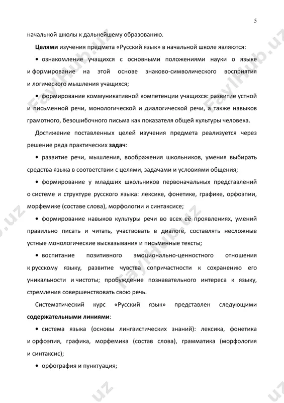 predstavlennie v kontseptsii duxovno‐ nravstvennogo razvitiya i vospitaniya lichnosti grajdanina rossii, primernoy programme vospitaniya. lichnostnie rezultati v sootvetstvii s trebovaniyami fgos noo formiruyutsya v edinstve uchebnoy i vospitatelnoy deyatelnosti:  osnovi rossiyskoy grajdanskoy identichnosti, chuvstvo gordosti za svoyu rodinu, rossiyskiy narod i istoriyu rossii, osoznanie svoey etnicheskoy i natsionalnoy prinadlejnosti, tsennosti mnogonatsionalnogo rossiyskogo obshestva, gumanisticheskie i demokraticheskie tsennostnie orientatsii;  tselostniy, sotsialno orientirovanniy vzglyad na mir v ego organichnom edinstve i raznoobrazii prirodi, narodov, kultur i religiy;  uvajitelnoe otnoshenie k inomu mneniyu, istorii i kulture drugix narodov;  nachalnie naviki adaptatsii v dinamichno izmenyayushemsya i razvivayushemsya mire;  naviki prinyatiya i osvoeniya sotsialnoy roli obuchayushegosya, motivi uchebnoy deyatelnosti i lichnostniy smisl ucheniya; 8  samostoyatelnost i lichnaya otvetstvennost za svoi postupki, v tom chisle v informatsionnoy deyatelnosti, na osnove predstavleniy o nravstvennix normax, sotsialnoy spravedlivosti i svobode;  eticheskie chuvstva, dobrojelatelnost i emotsionalno‐nravstvennuyu otzivchivost, ponimanie chuvstv drugix lyudey i …