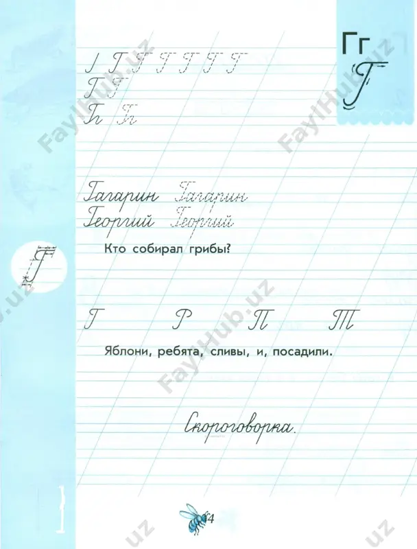 chudo-propis. 3 ch. 1 kl. ilyuxina - Page 5