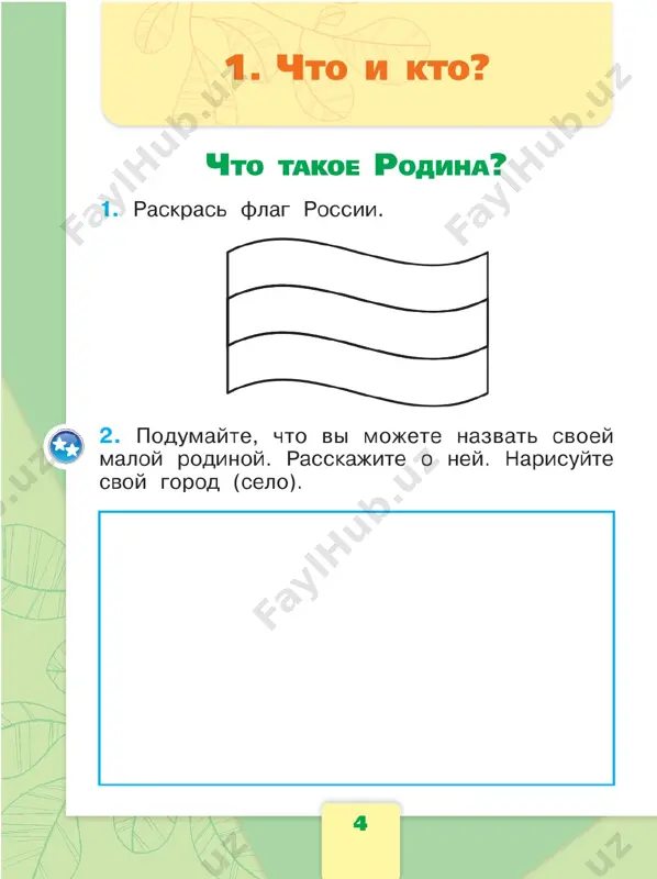 okruj.mir. rt. 1 ch. 1 kl. pleshakov - Page 5