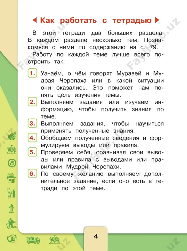 okr.mir. rt obj. 1 kl. pleshakov - Page 5