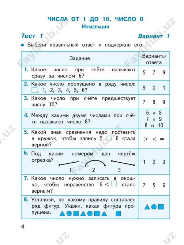 matematika. testi. 1 kl. volkova - Page 5
