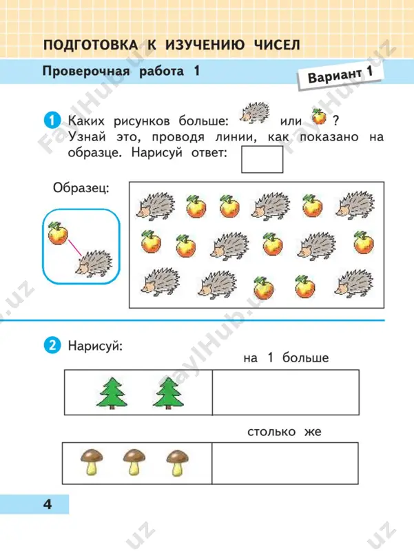 matematika. pr. 1 kl. volkova - Page 5