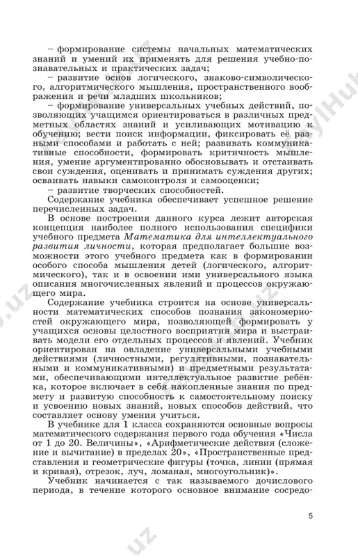 annom etape predusmo- treno razvitie prostranstvennix predstavleniy (nalevo, napravo, vverx, vniz, pered, mejdu i t. p.) i vremennix predstavleniy (ranshe, pozje, posle togo, kak … i dr.). eto vajno ne tolko dlya obshego razvitiya rebyonka, no i dlya neposredstvennogo otnosheniya k formirovaniyu ponya- tiya chisla i usvoeniyu posledovatelnosti chisel natural- nogo ryada. osnovnim v uchebnike yavlyaetsya arifmeticheskiy mate- rial. mnogoletniy opit raboti pokazal, chto pri izuche- nii numeratsii chisel ot 1 do 10 odnovremennoe vvedenie ne odnogo, a dvux chisel otkrivaet bolee shirokie vozmoj- nosti dlya sravneniya, sopostavleniya etix chisel, dlya bolee rannego oznakomleniya s deystviyami nad nimi. dlya obobsheniya i podvedeniya itogov v rabote s chisla- mi ot 1 do 10 v uchebnike v zanimatelnoy forme dana ta- blitsa («chislovaya lesenka»), pozvolyayushaya povtorit vse osnovnie voprosi, svyazannie s polucheniem kajdogo chis- la, opredeleniem ego mesta v ryadu chisel, sravneniya chisel i dr. pri izuchenii slojeniya i vichitaniya chisel vvodyatsya …