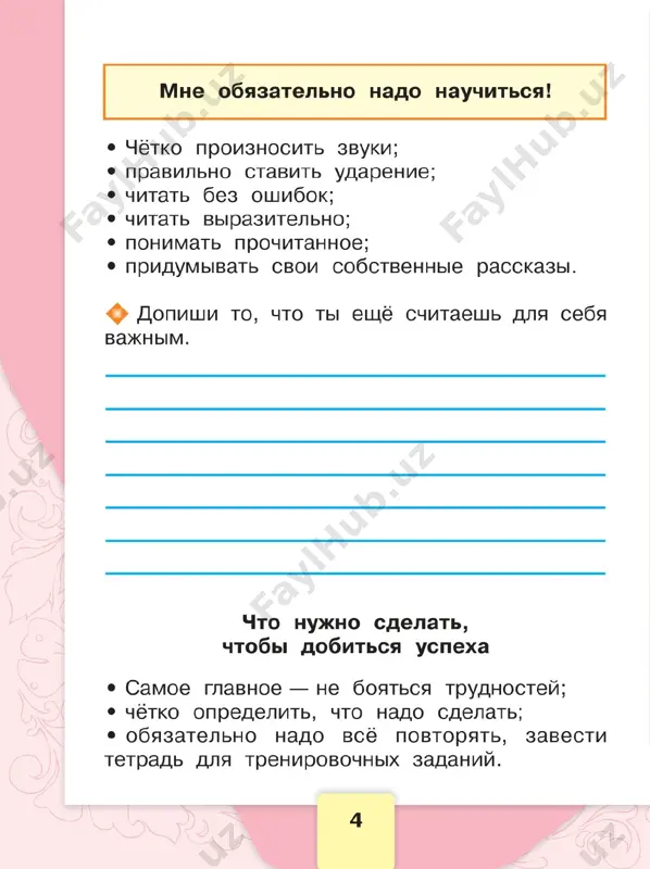 liter.chtenie. rt. 1 kl. boykina - Page 5