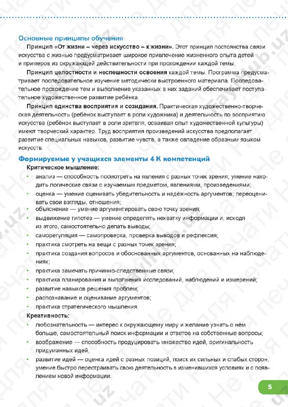 13 mp izo 1 klass 1308 - Page 5