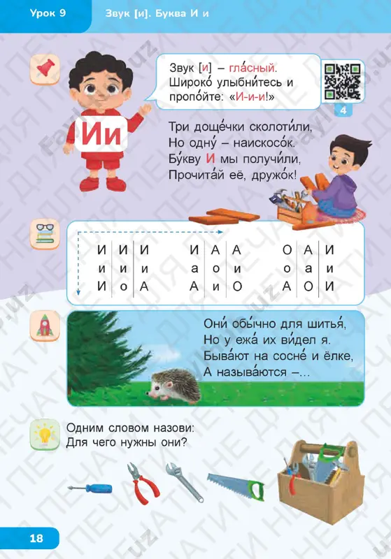 31 bukvar - Page 5