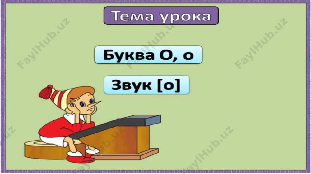 bukva_o. prezentatsiya - Page 5