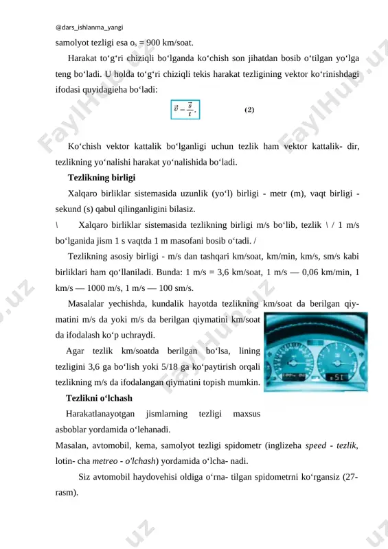 kis harakat deb bo‘l~ maydi. soat millari uehining harakati tekis harakat qiladi, lekin to‘g‘ri chiziqli emas. shuning uchun soat millari uehining harakati ham to‘g‘ri chiziqli tekis harakatga misol bo‘la olmaydi. 24-rasmdagi aravacha esa ham to‘g‘ri chiziqli, ham tekis harakat qilmoqda. shuning uchun uning harakati to‘g‘ri chiziqli tekis harakatdir. agar to‘g‘ri chiziqli harakatianayotgan moddiy nuqta ixtiyoriy teng vaqtlar oralig‘ida bir xil masofalarni bosib o‘tsa, uning harakati to‘g‘ri chiziqli tekis harakat deyiladi. to‘g‘ri chiziqli tekis harakat eng oddiy mexanik harakatdir. bunday harakatga misollar: 1. tep-tekis to‘g‘ri yo‘lda avtomobil tezligini o‘zgartirmasdan ketmoqda. 2. temiryo‘lning to‘g‘ri qismida poyezd bir xil tezlikda tekis harakat- lanmoqda. 3. dengizda suv sokin, tineh. kesha bir me’yorda to‘g‘ri chiziq bo‘ylab suzmoqda. 4. tezlik formulasidan yo‘l va vaqtni topish jismning harakat tezligi ma’lum bo‘lsa, tezlik formulasidan uning ixtiyoriy vaqt ichida bosib otgan yo‘lini topish mumkin: [image: image12] tekis harakatda bosib o‘tilgan yo‘lni topish uchun jism tezligini harakatlanishi uchun ketgan vaqtga …