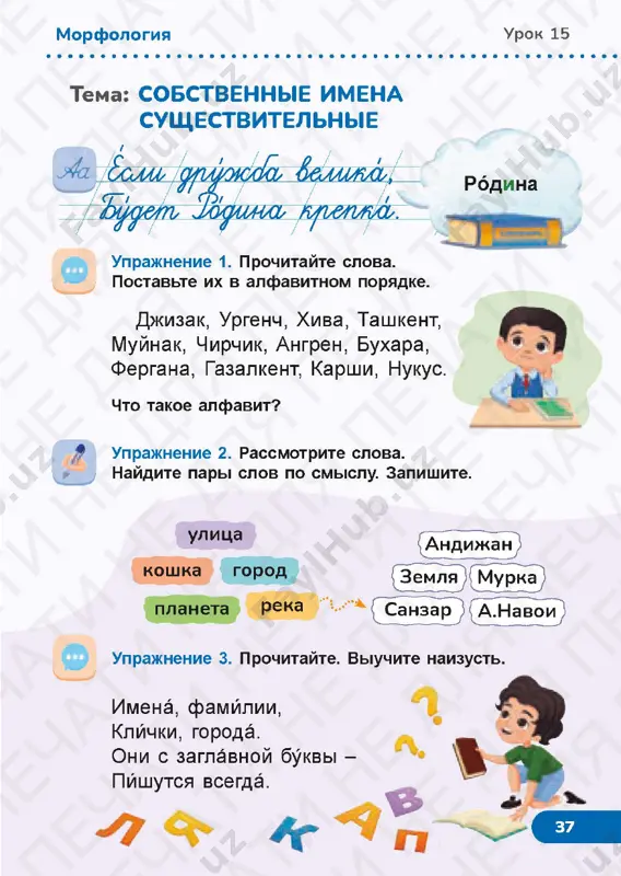 russkiy yazik 1.2 - Page 5