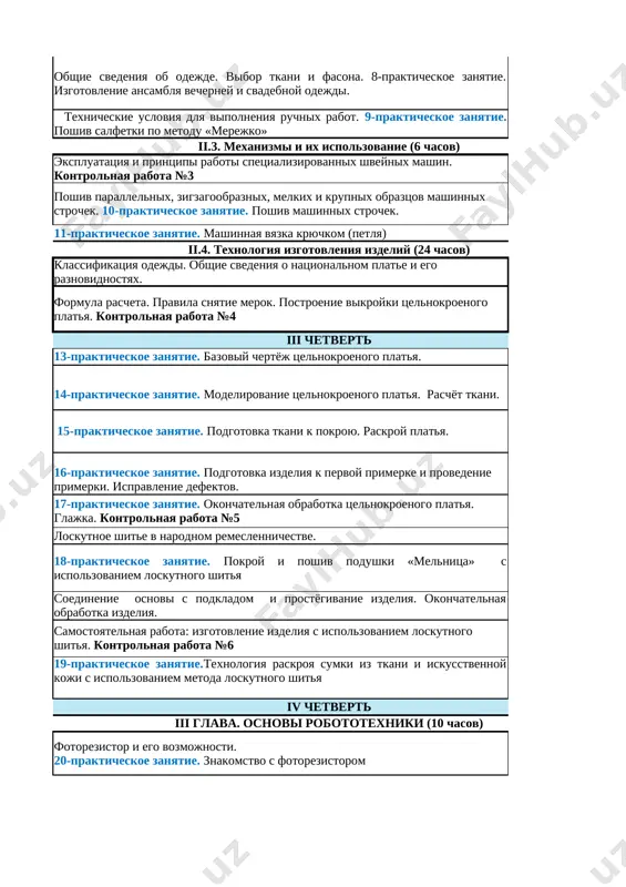 7_klass_2_napravlenie_2022_2023_uchebniy_god_—_kopiya - Page 5