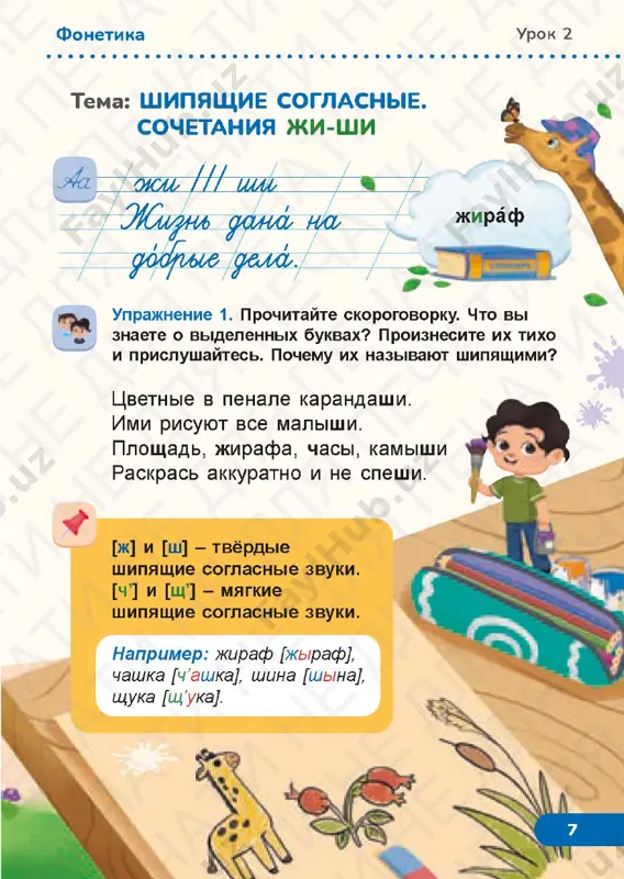 russkiy yazik 1.2 - Page 5