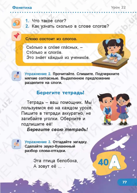 russkiy yazik 1.1 - Page 5