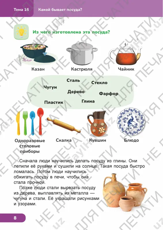 estestvoznanie 1 klass 2 chast - Page 5