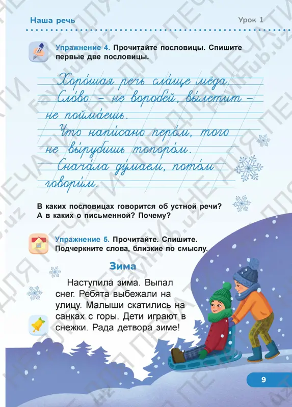 russkiy yazik 1 klass 1 chast - Page 5
