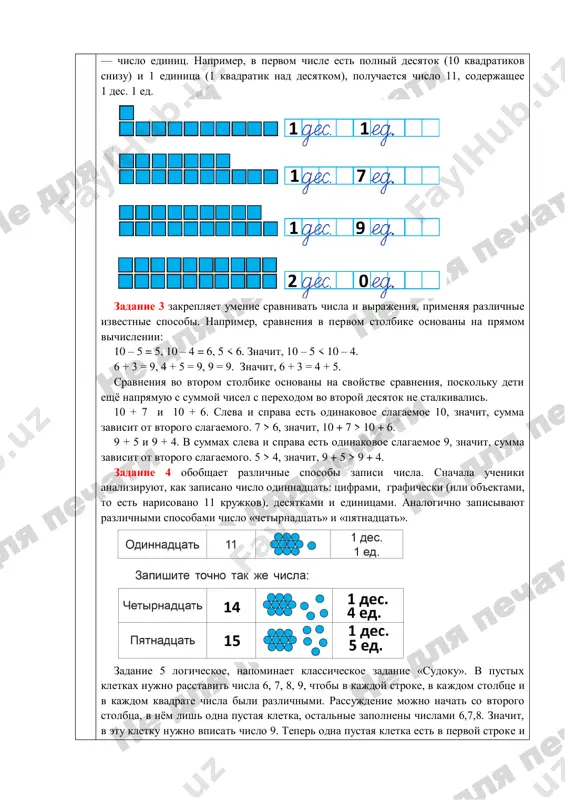 «vsego» yavlyaetsya podskazkoy, nujno slojit vse kuchi: 10+8=18 kuch. obsujdenie po skvoznoy teme: a dlya chego, rebyata, on zakopal eti kuchi? iz listev, kotorie prolejat vsyu osen i vsyu zimu pod zemlyoy, poluchaetsya ochen xoroshee udobrenie. a mog li sadovnik prosto sjech eti listya? (net.) verno, sjigat listya nelzya, pri sjiganii oni videlyayut v vozdux yadovitie veshestva. zadanie 7 logicheskoe. vnachale nujno poyasnit, kak viglyadyat nomera-nakleyki na dver. to est dlya odnoznachnogo nomera kvartiri (1, 2, 3) na dver budet nakleena odna tsifra-nakleyka, dlya dvuznachnogo nomera (10, 11) — dve tsifri-nakleyki. takje vajno obratit vnimanie na to, chto rech idyot o pervom pod'ezde. v pervom pod'ezde nomera kvartir nachinayutsya s 1: 1, 2, 3, 4. budem vipisivat nomera kvartir i srazu podschitivat, skolko nakleek uje izrasxodovali: 1, 2, 3, 4, 5, 6, 7, 8, 9 (uje ispolzovali 9 tsifr-nakleek), 10 (eshyo dve tsifri-nakleyki – uje 11 nakleek ispolzovano vmeste s …