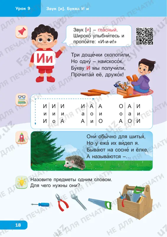 bukvar 6-9 - Page 5