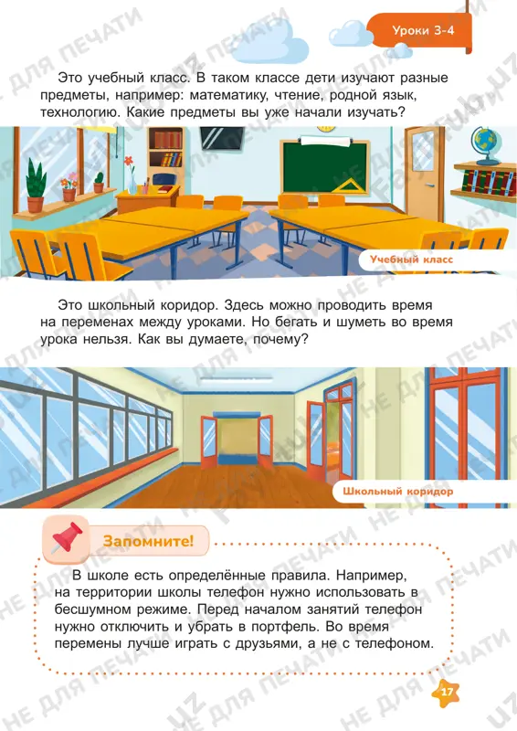 okrug shkoli. za kajdim klassom zakreplena nebolshaya chast prishkolnogo uchastka. na ney mojno virashivat derevya i tsveti. nujno berejno otnositsya k rasteniyam i podderjivat chistotu na prishkolnom uchastke. prishkolniy uchastokprishkolniy uchastok tualetitualeti 21 ne dlya pechati ne dlya pechati ne dlya pechati ne dlya pechati ne dlya pechati ne dlya pechati ne dlya pechati ne dlya pechati ne dlya pechati ne dlya pechati ne dlya pechati ne dlya pechati ne dlya pechati ne dlya pechati ne dlya pechati ne dlya pechati ne dlya pechati ne dlya pechati ne dlya pechati ne dlya pechati ne dlya pechati 22 na territorii shkoli naxodyatsya sportivnie ploshadki. v tyoploe vremya goda zdes proxodyat uroki fizkulturi, futbolnie i basketbolnie sorevnovaniya. kakimi eshyo vidami sporta mojno zanimatsya na sportivnix ploshadkax? uroki 3-4 sportivnaya ploshadkasportivnaya ploshadka 22 evakuatsiya — eto vivod lyudey s opasnoy territorii. inogda sluchayutsya chrezvichaynie situatsii. naprimer: pojar, utechka gaza ili zemletryasenie. dlya takix …