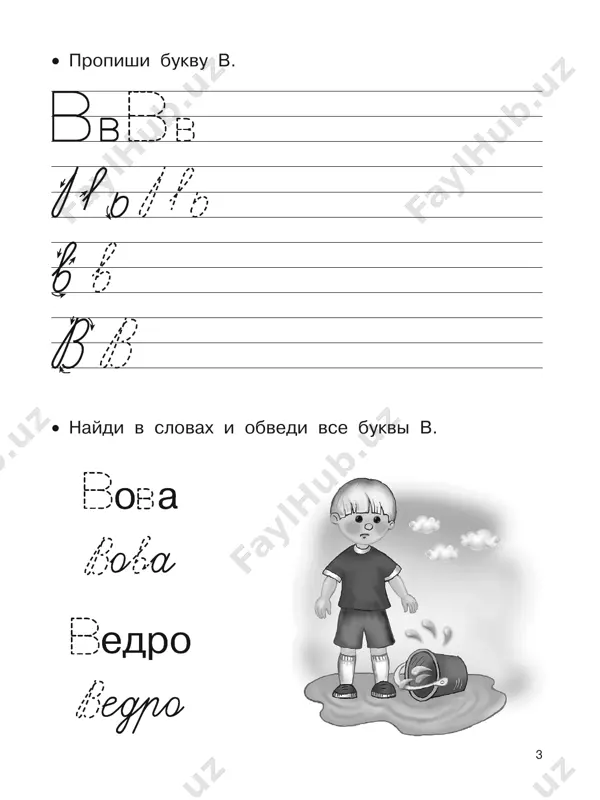 trenazher_po_pismu_v_g_dmitrieva - Page 5