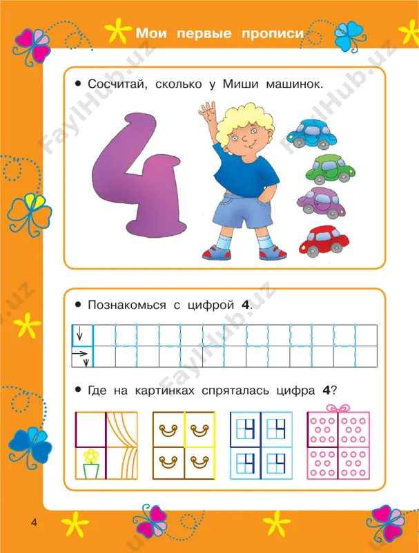 uchimsya pisat tsifri - Page 5