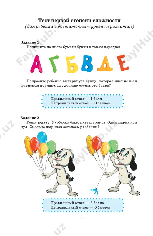 rebenok_v_vozraste_7_let - Page 5