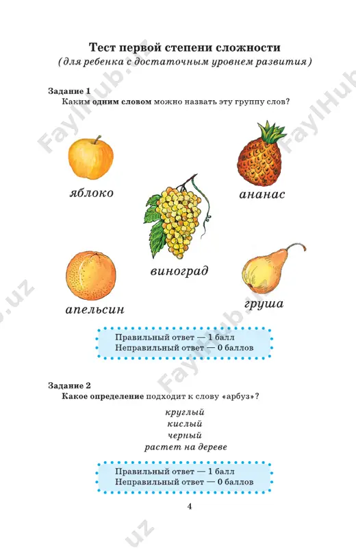 rebenok_v_vozraste_5_let - Page 5