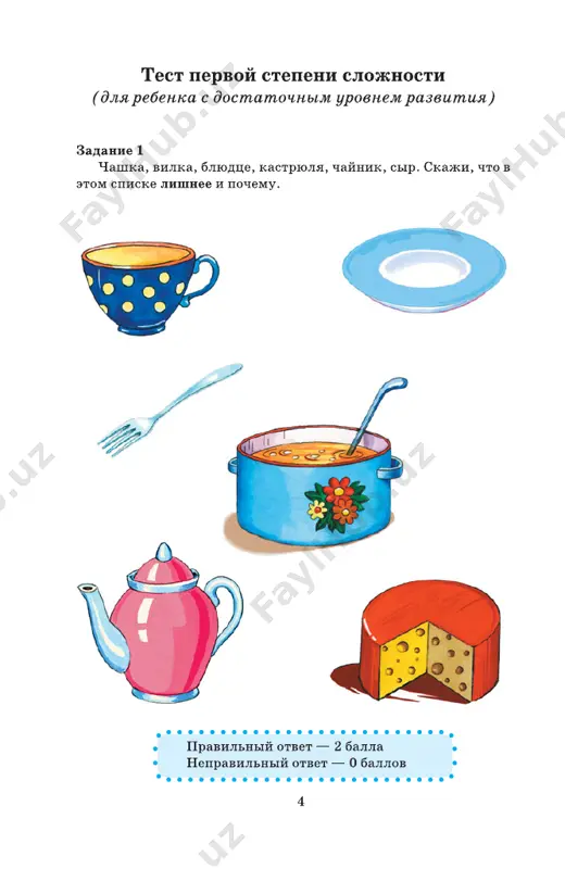rebenok_v_vozraste_6_let - Page 5