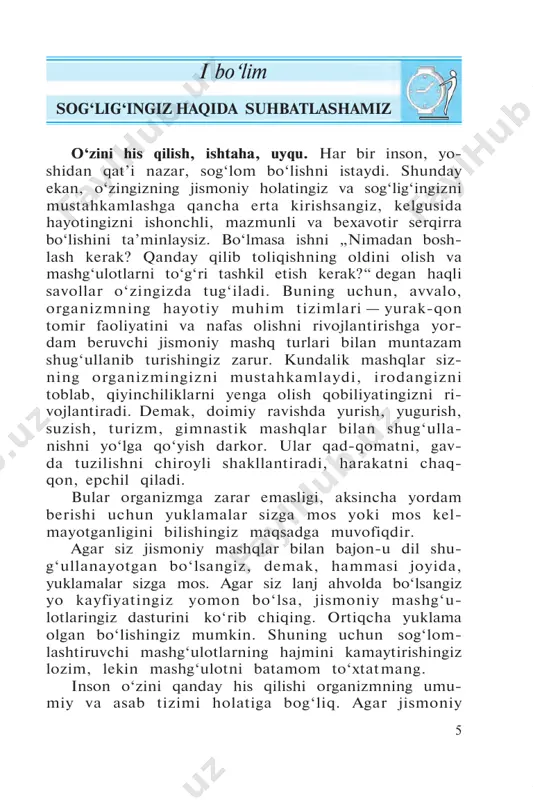 bu uyquga ketishning qiyinlashishi, notinch va tez-tez uyg‘onib uxlash, qo‘rqinchli tush ko‘rish, kam uxlash, bosh og‘rishi, mehnatga ishtiyoq- ning pasayishi va uyqudan so‘ng o‘zini og‘ir his qilish demakdir. uyqu organizmning eng muhim ehtiyoji sanaladi. odamning muvaffaqiyatli faoliyati ko‘p jihatdan uyquga bog‘liq. chunki uyqu paytida inson organizmi dam oladi. ayniqsa, bosh miya qobig‘i hujayralari uchun uyqu muhim. uyquga ketishdan avval bajariladigan mashqlar sizni zo‘riqtirmasin. bu sizning uyqungiz buzilishiga sabab bo‘ladi. demak, uyqu gigiyenasiga qat’iy rioya qilish sizlar uchun muhim hisoblanadi. kechki ovqatni uyqudan ikki soat avval tanovul qilgan ma’qul. u yengil hazm bo‘lishi lozim. uyqu oldidan achchiq choy yoki qahva ichmaslik kerak. g‘ashga teguvchi yoniq qolgan chiroq, shovqin va bosh- qalar bartaraf etilib uxlansa, yanada yaxshi. o‘ng tomonga yonboshlab, boshni baland qilmay uxlagan ma’qul. har kimning uyquga bo‘lgan ehtiyoji har xildir. ammo uyquga har kuni bir vaqtda yotib, bir vaqtda tursangiz foydali bo‘ladi. uyqudan turishning eng yaxshi vaqti siz tetik va …