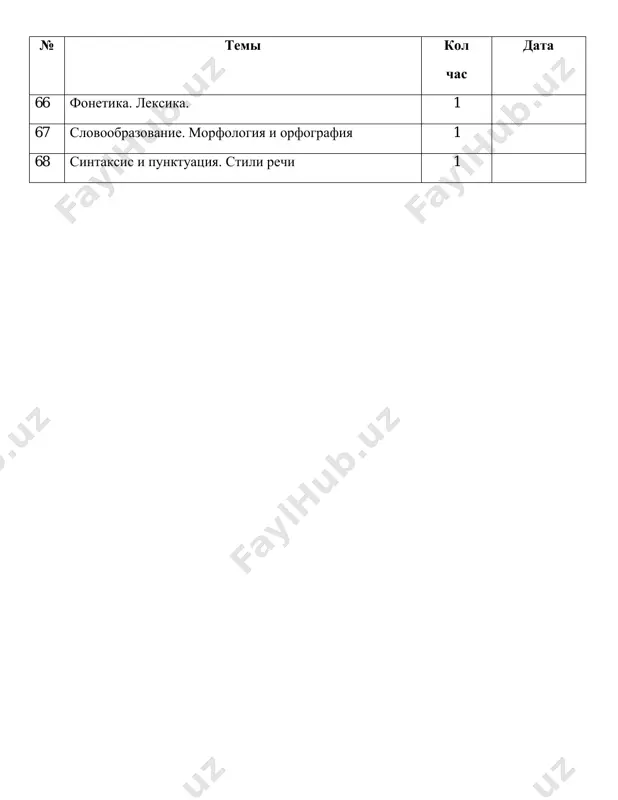 ktp po chetvertyas 7-klass - Page 5