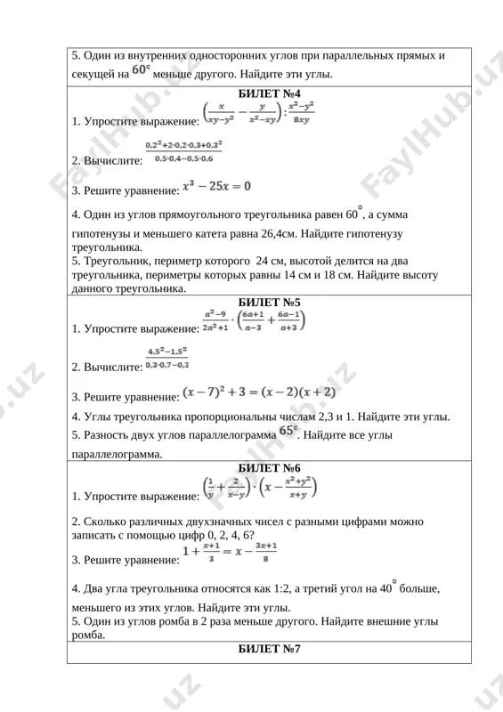 ng] 3. reshite uravnenie: [image: image107.png] 4. velichina vneshnego ugla treugolnika ravna 108[image: image109.png], a velichina vnutrennix uglov ne smejnix s nim, otnosyatsya kak 5:4. naydite velichinu menshego ugla treugolnika. 5. naydite ugli parallelogramma, esli summa vnutrennix uglov ravna 142[image: image111.png]. bilet №14 1. uprostite virajenie: [image: image113.png] 2. reshite uravnenie: [image: image115.png] 3. skolkimi sposobami mojno sostavit raspisanie 5 urokov na odin den iz 5 razlichnix uchebnix predmetov? 4. perimetr parallelogramma 48sm. naydite storoni parallelogramma, esli raznost dvux storon ravna 7sm 5. v treugolnike [image: image117.png] vneshniy ugol pri vershine [image: image119.png]raven 120[image: image121.png], a vnutrenniy ugol pri vershine [image: image123.png] raven 80[image: image125.png] . kakim doljen bit vneshniy ugol pri vershine [image: image127.png]. bilet №15 1. uprostite virajenie: [image: image129.png] 2. vichislite: [image: image131.png] 3. reshite uravnenie: [image: image133.png] 4. naydite menshiy iz uglov, obrazovannix pri peresechenii dvux pryamix, esli oni proportsionalni chislam 7 i 3. 5. naydite …